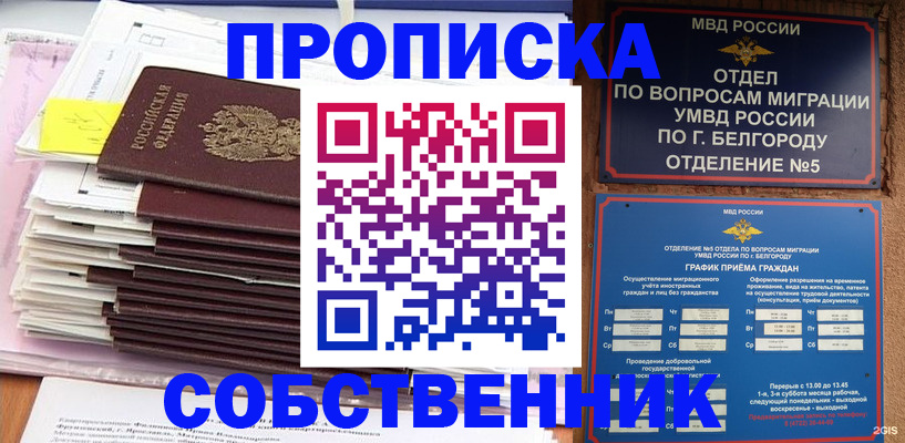 прописка законно в Крымске