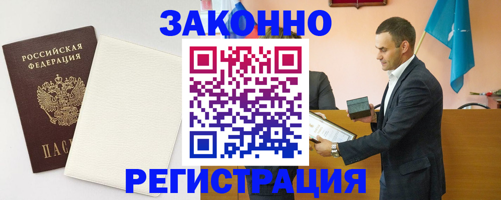 прописка в Крымске