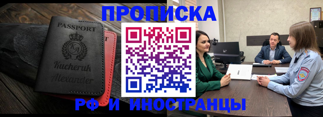 прописка для военкомата в Крымске