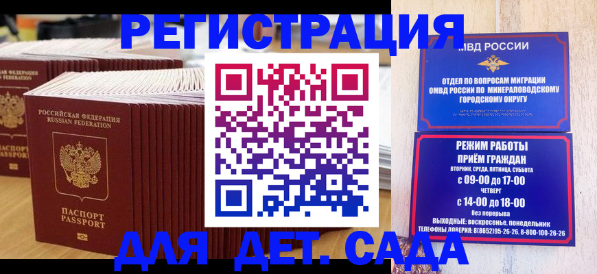 прописка в Крымске