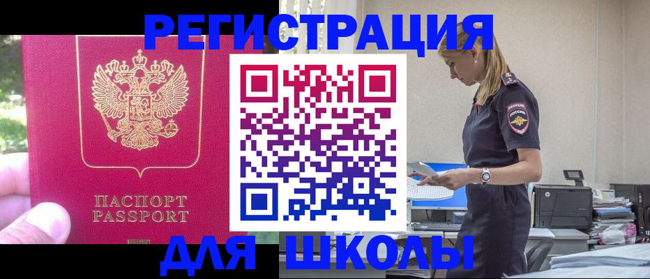 купить прописку в Крымске