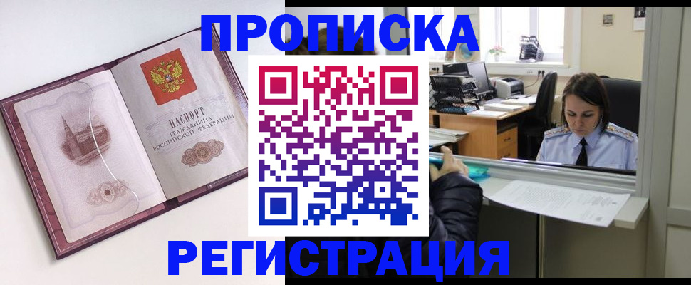 временная прописка в Крымске