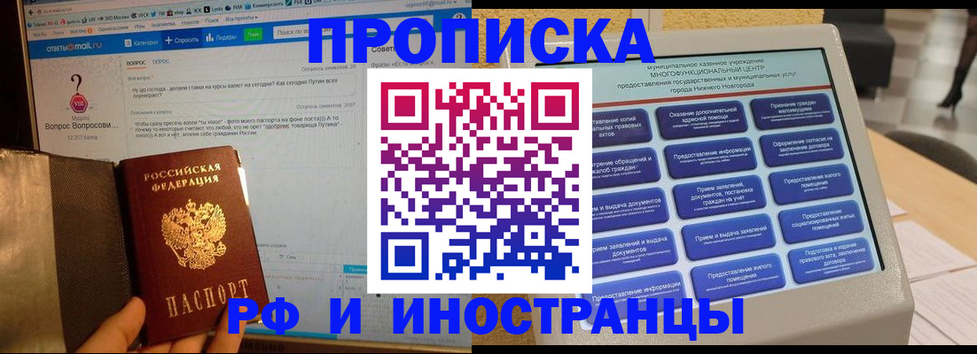 временная регистрация надежно в Крымске