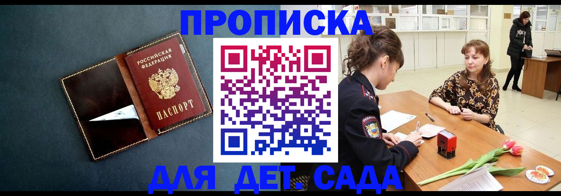 временная регистрация гарантия в Крымске